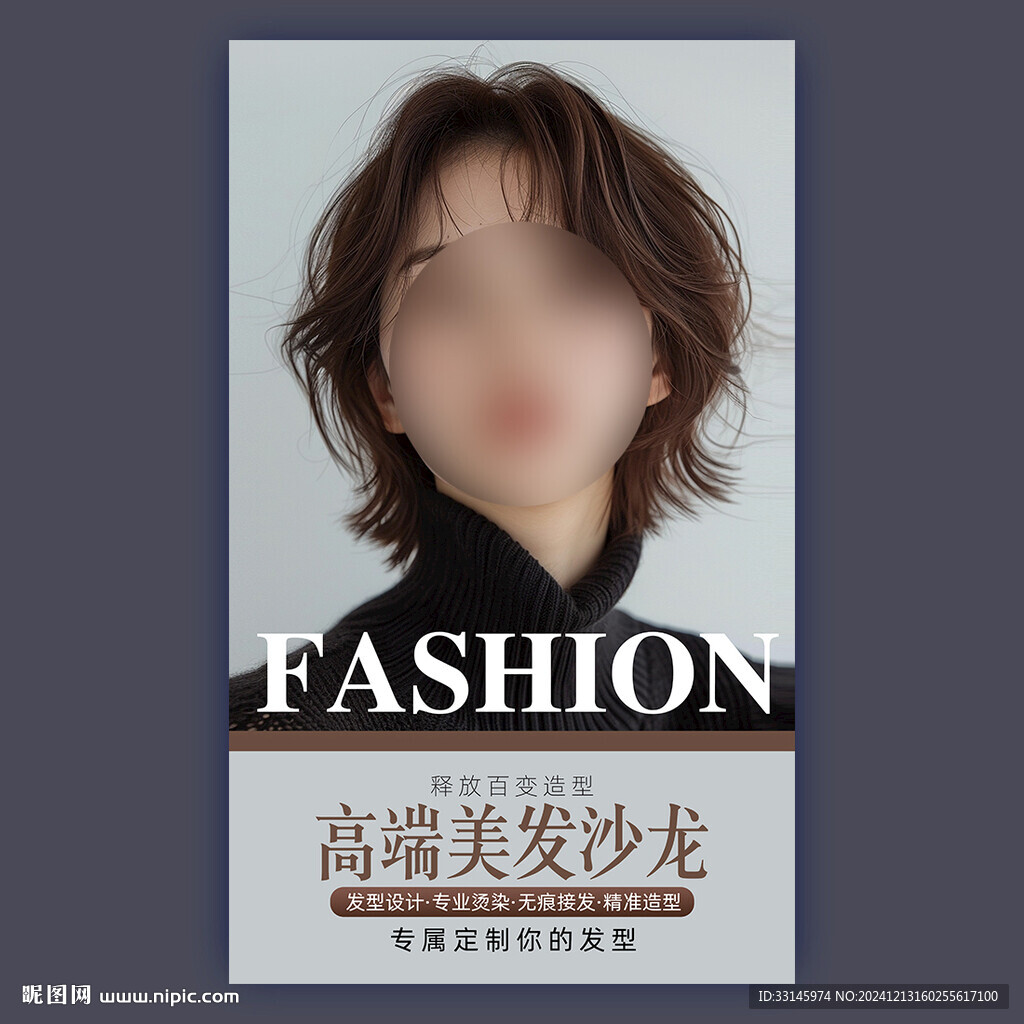 美發(fā)海報(bào)