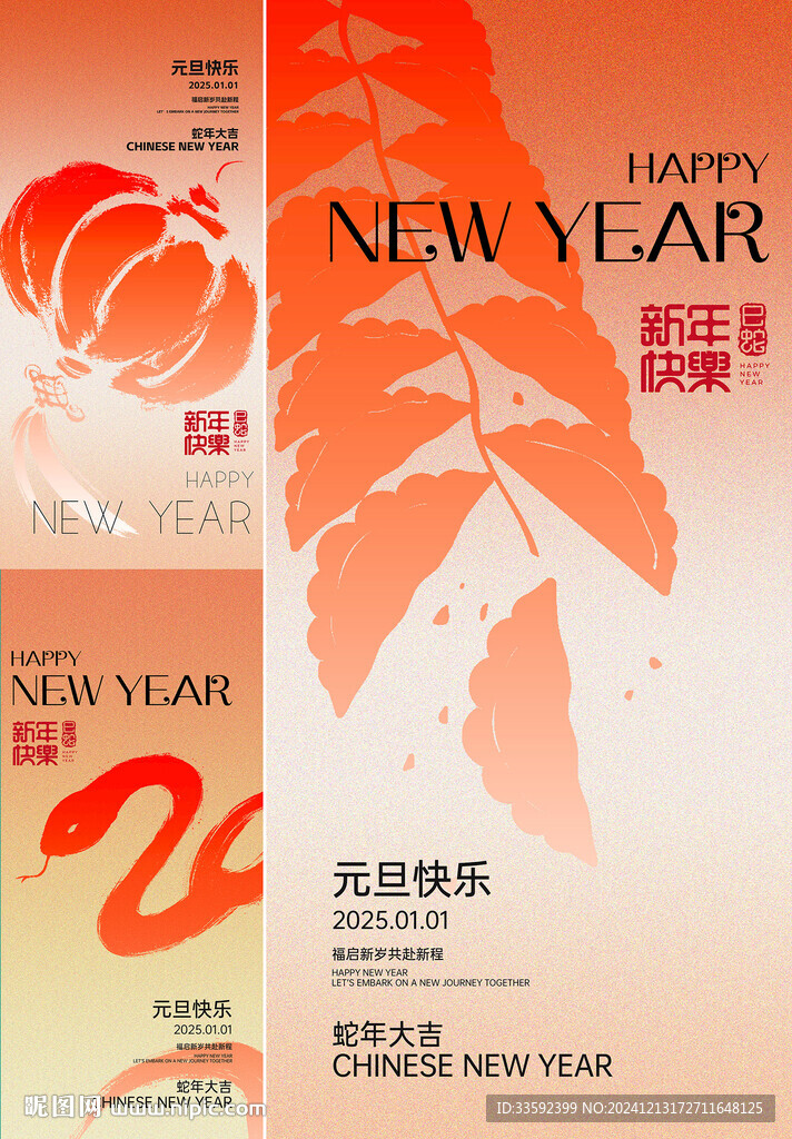 蛇年快樂