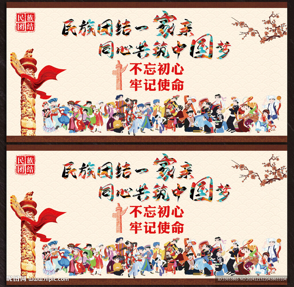 民族團(tuán)結(jié)展板