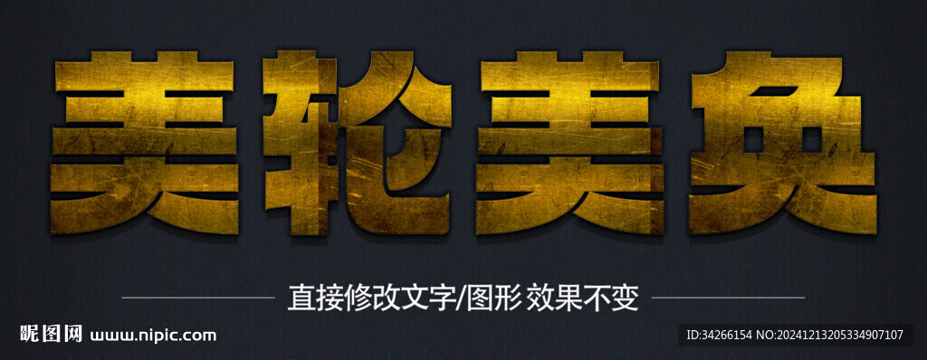  3D立體金屬材質特效字   