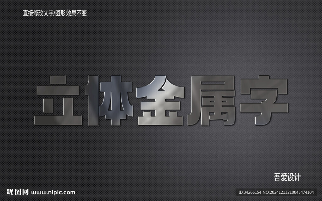  3D立體金屬材質特效字   
