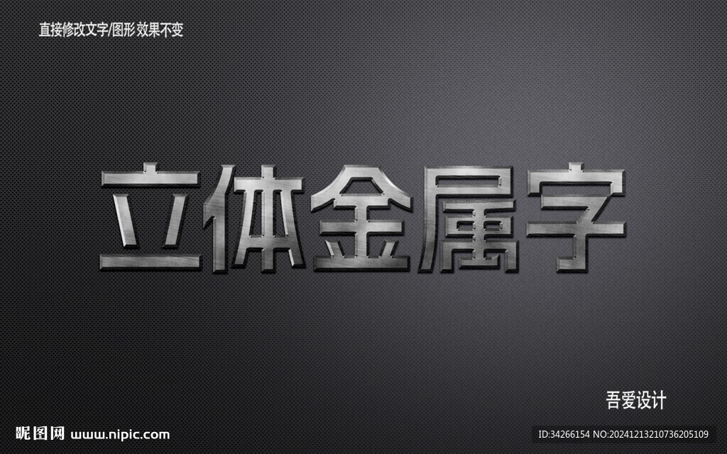  3D立體金屬材質特效字   
