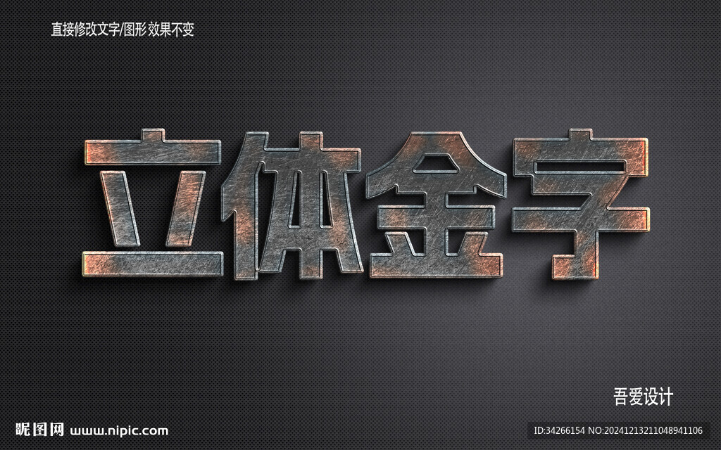  3D立體金屬材質特效字   