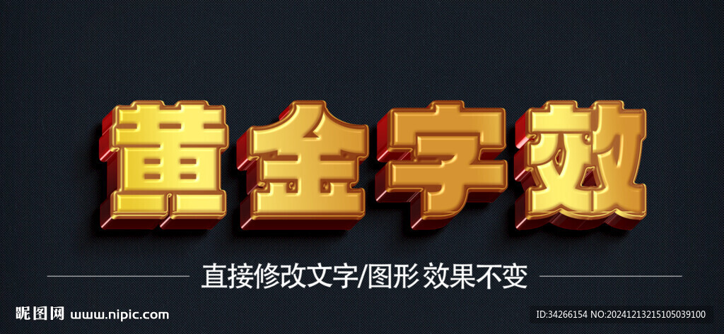  3D立體金屬材質(zhì)特效字   
