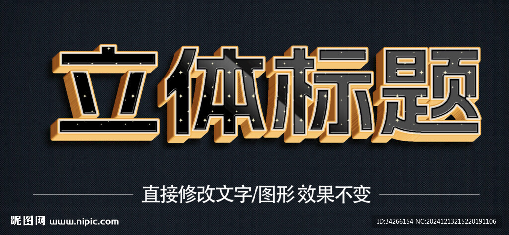  3D立體金屬材質(zhì)特效字   