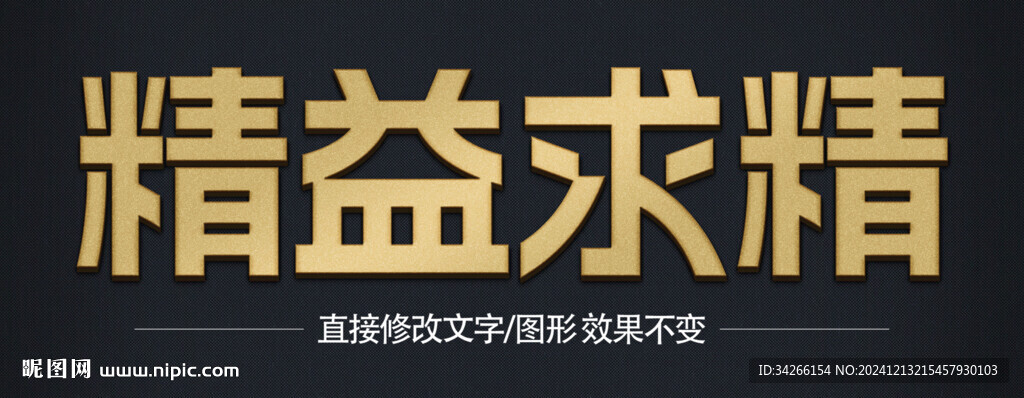 3D立體金屬材質(zhì)特效字    