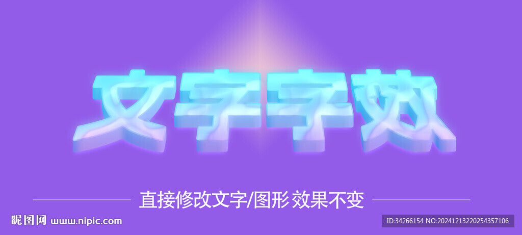 3D玻璃水晶透明立體字體樣機(jī)