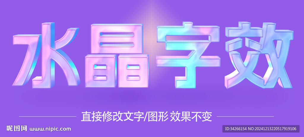 3D玻璃水晶透明立體字體樣機(jī)