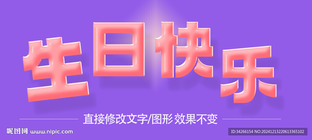 氣球字體效果樣機  