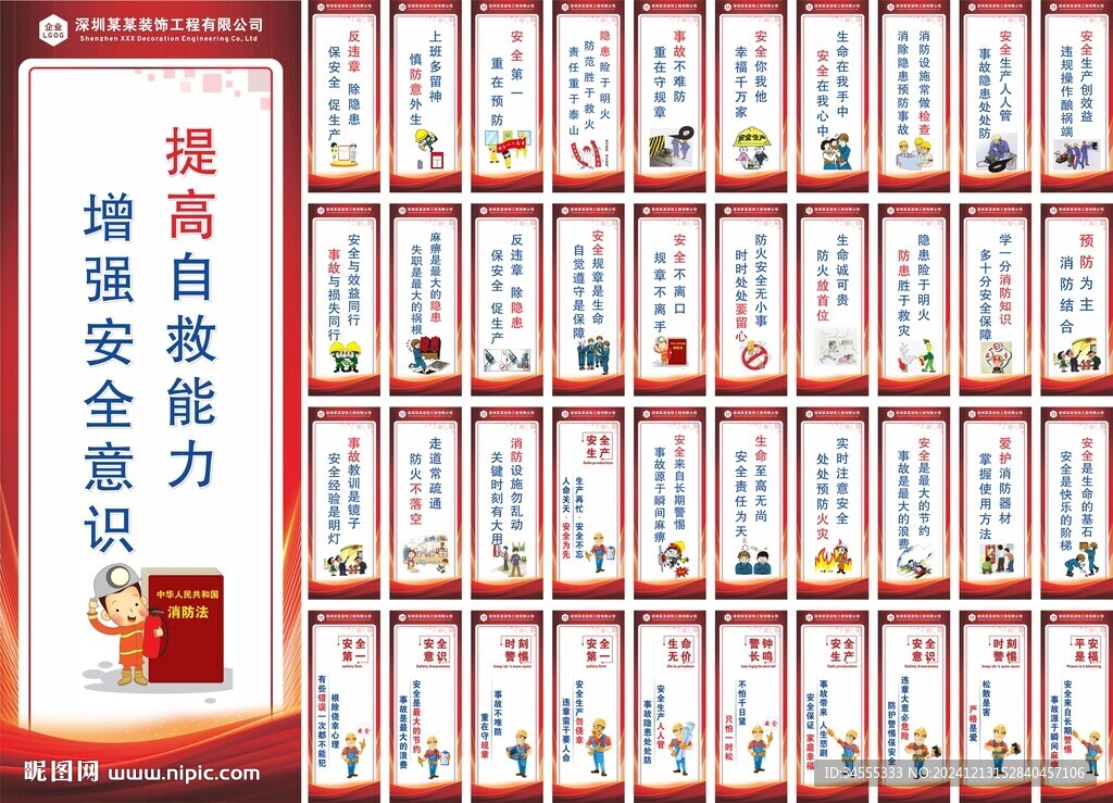 消防安全標(biāo)語標(biāo)牌標(biāo)識(shí)