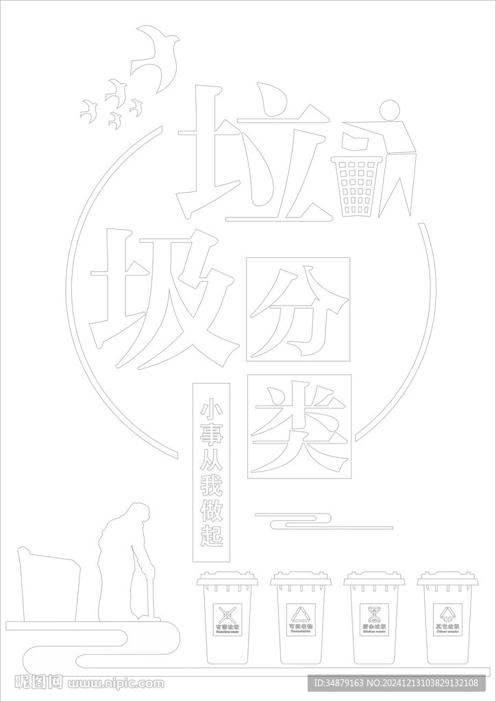 垃圾分類手抄報(bào)