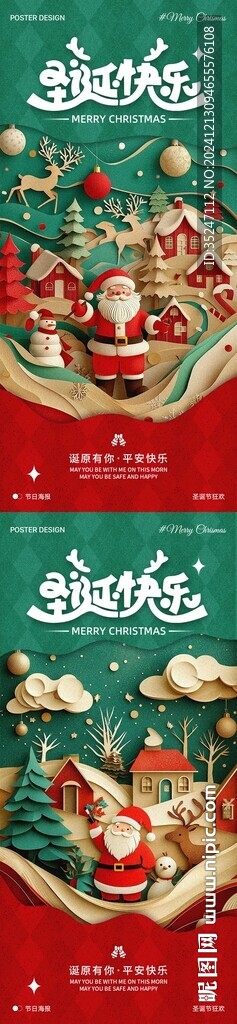 圣誕節(jié)剪紙海報(bào)