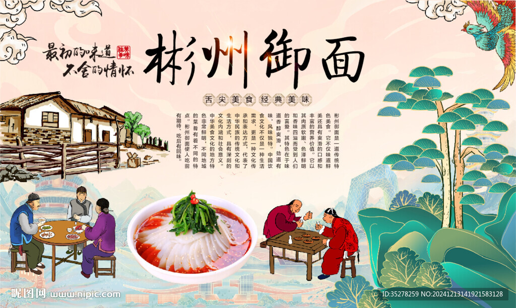 彬州御面