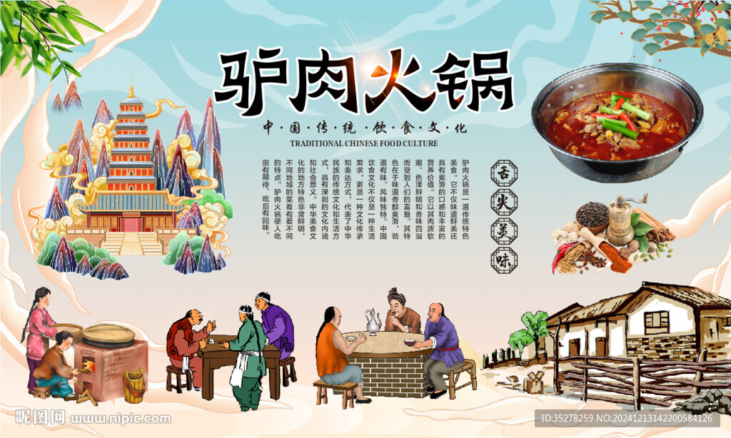 驢肉火鍋