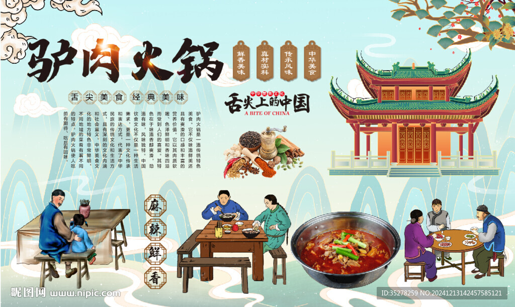 驢肉火鍋