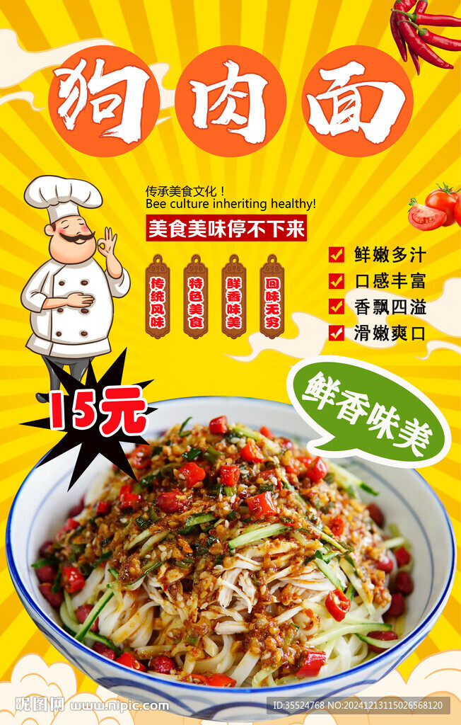 狗肉面背景墻