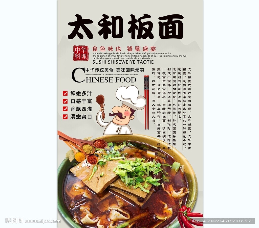 太和板面背景墻