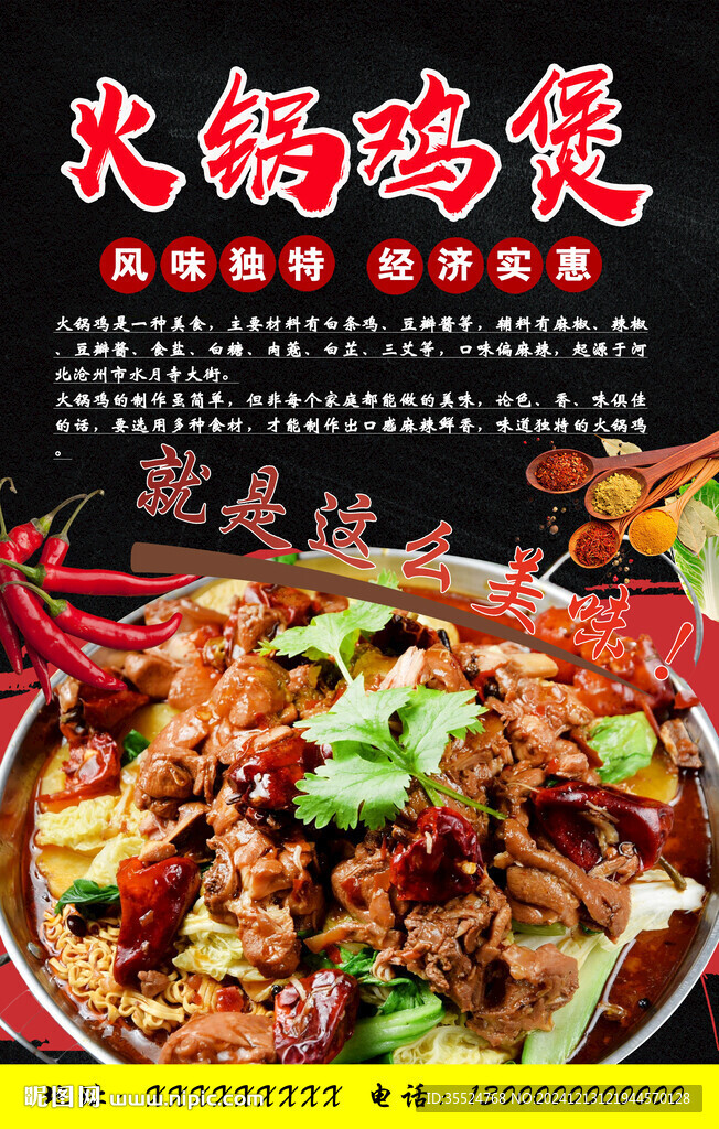 火鍋雞
