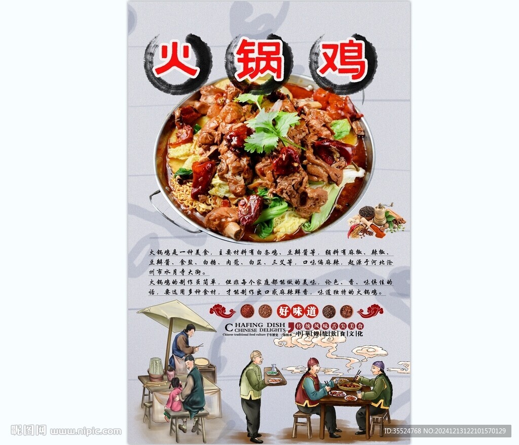 火鍋雞