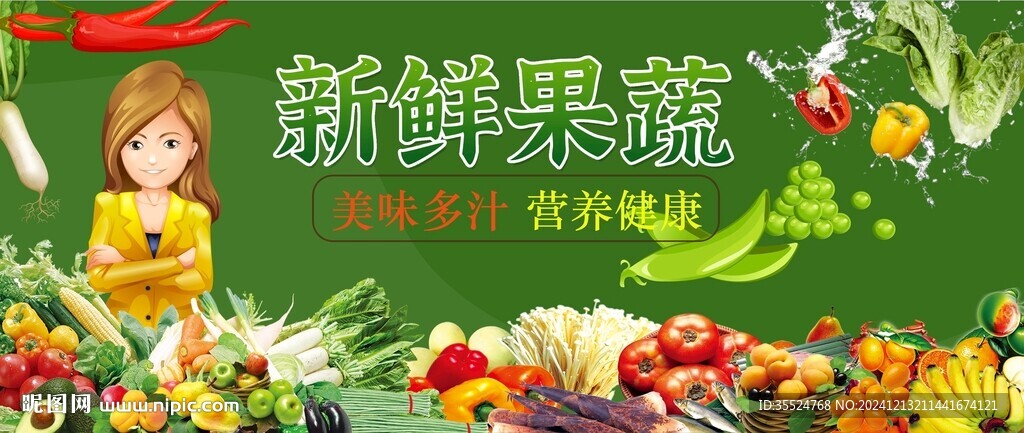 新鮮果蔬背景墻