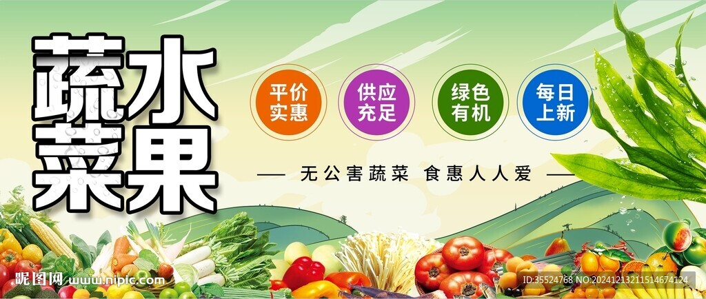蔬菜水果背景墻
