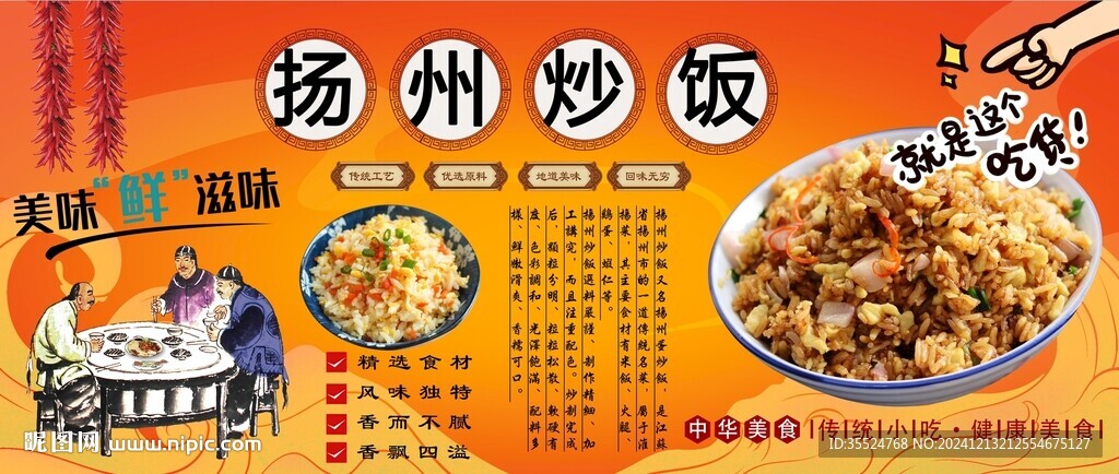 揚州炒飯