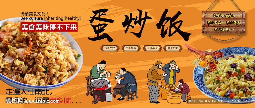 蛋炒飯背景墻