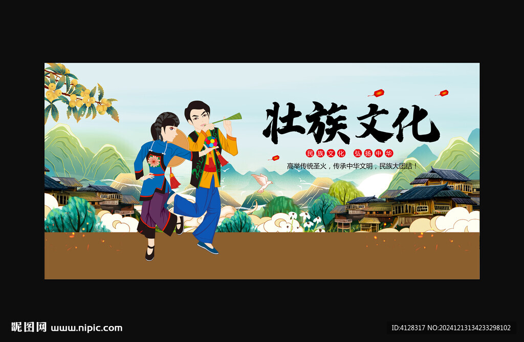 壯族