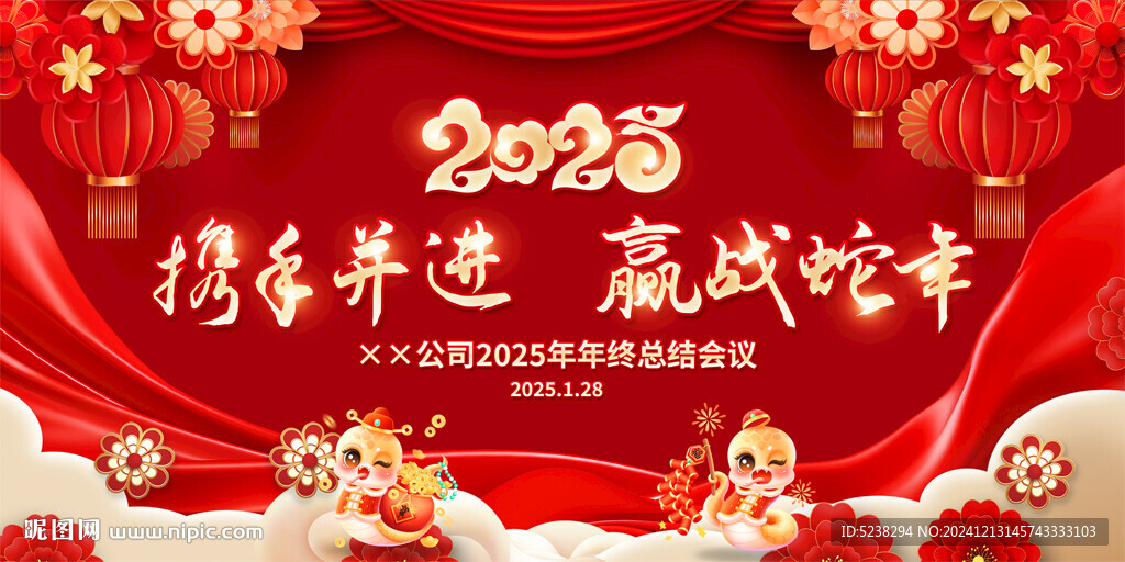 2025蛇年年會背景