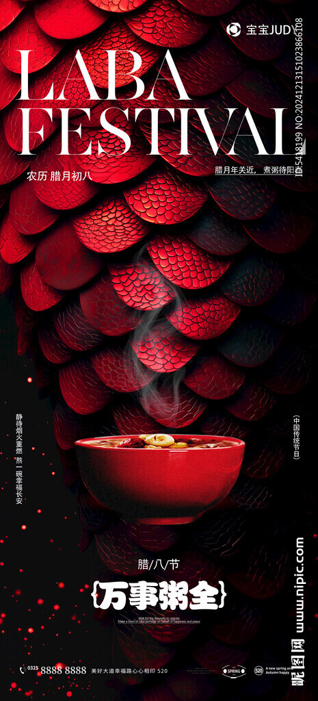 臘八