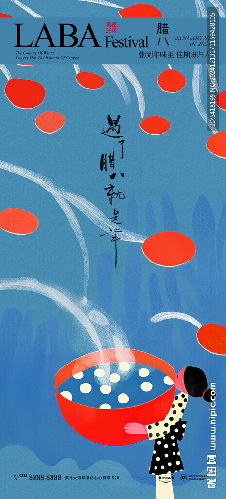 臘八