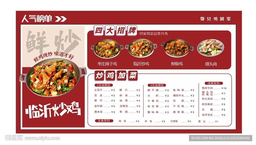 山東炒雞 大集炒雞