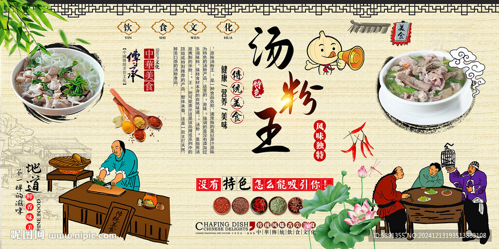 湯粉王