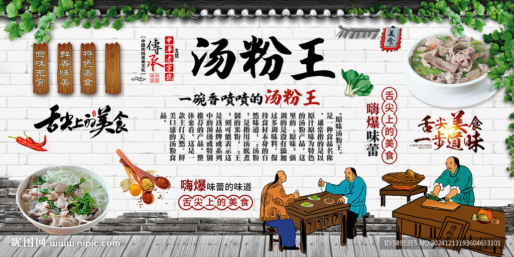 湯粉王
