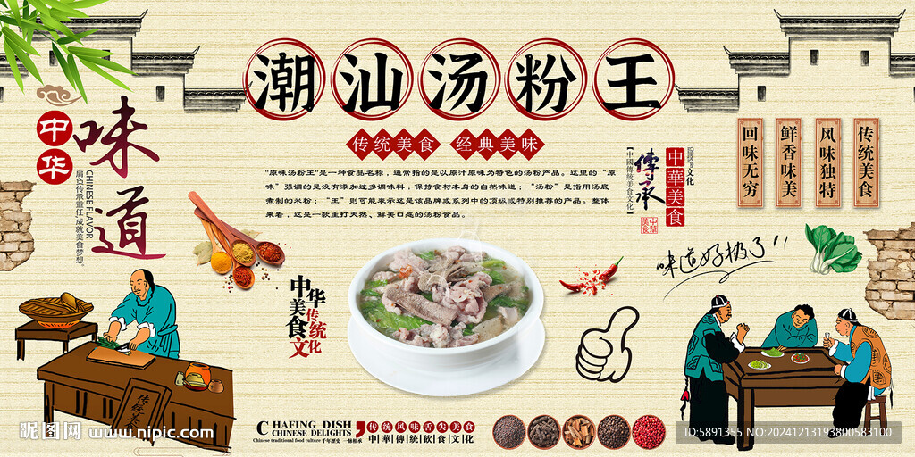 湯粉王
