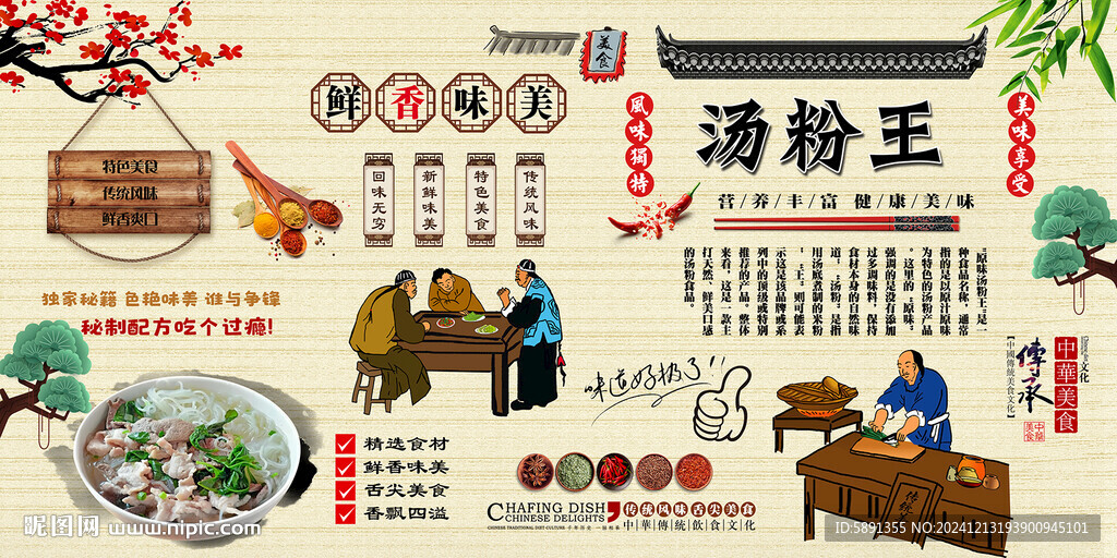湯粉王