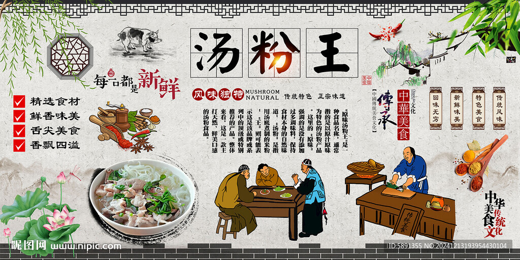 湯粉王