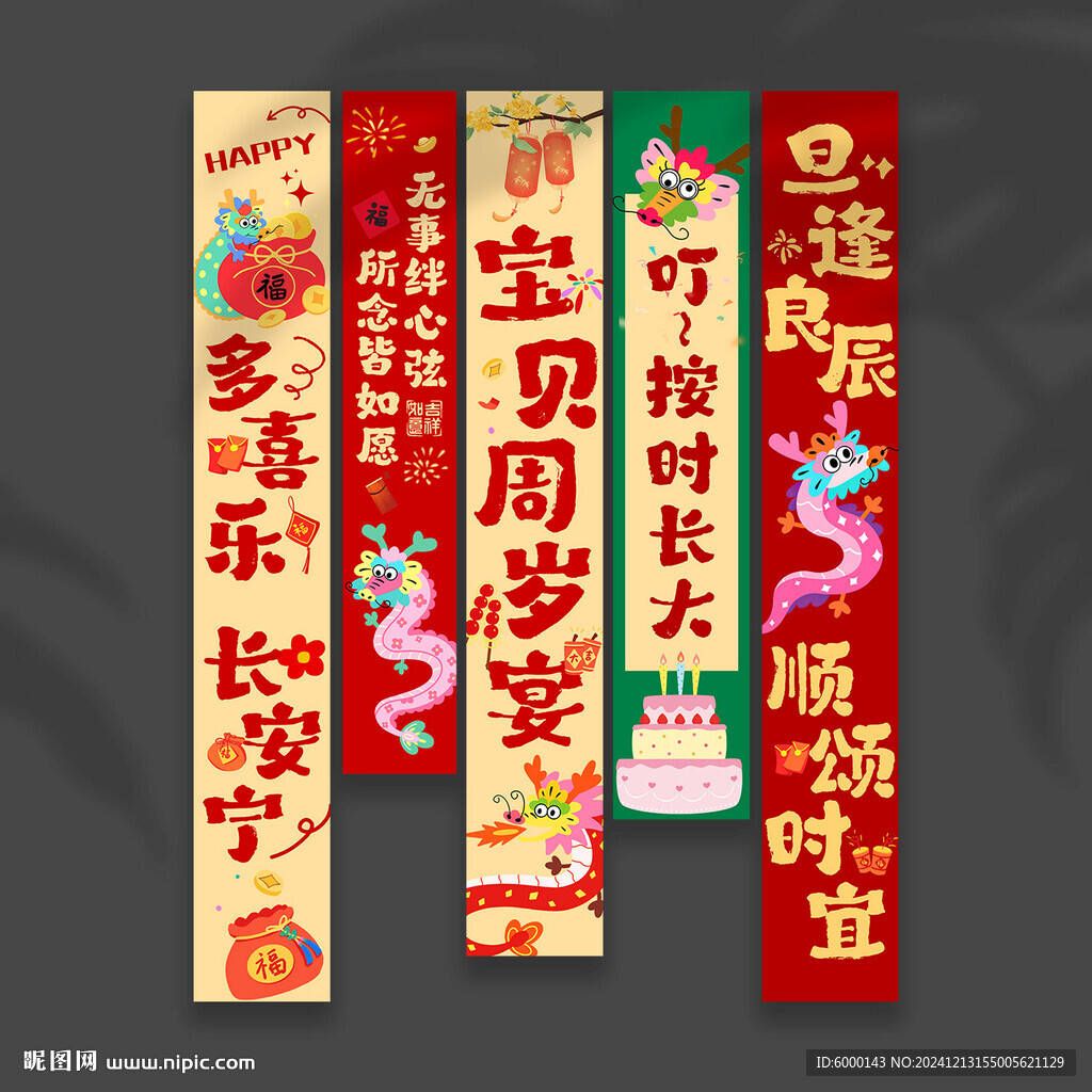 周歲掛布
