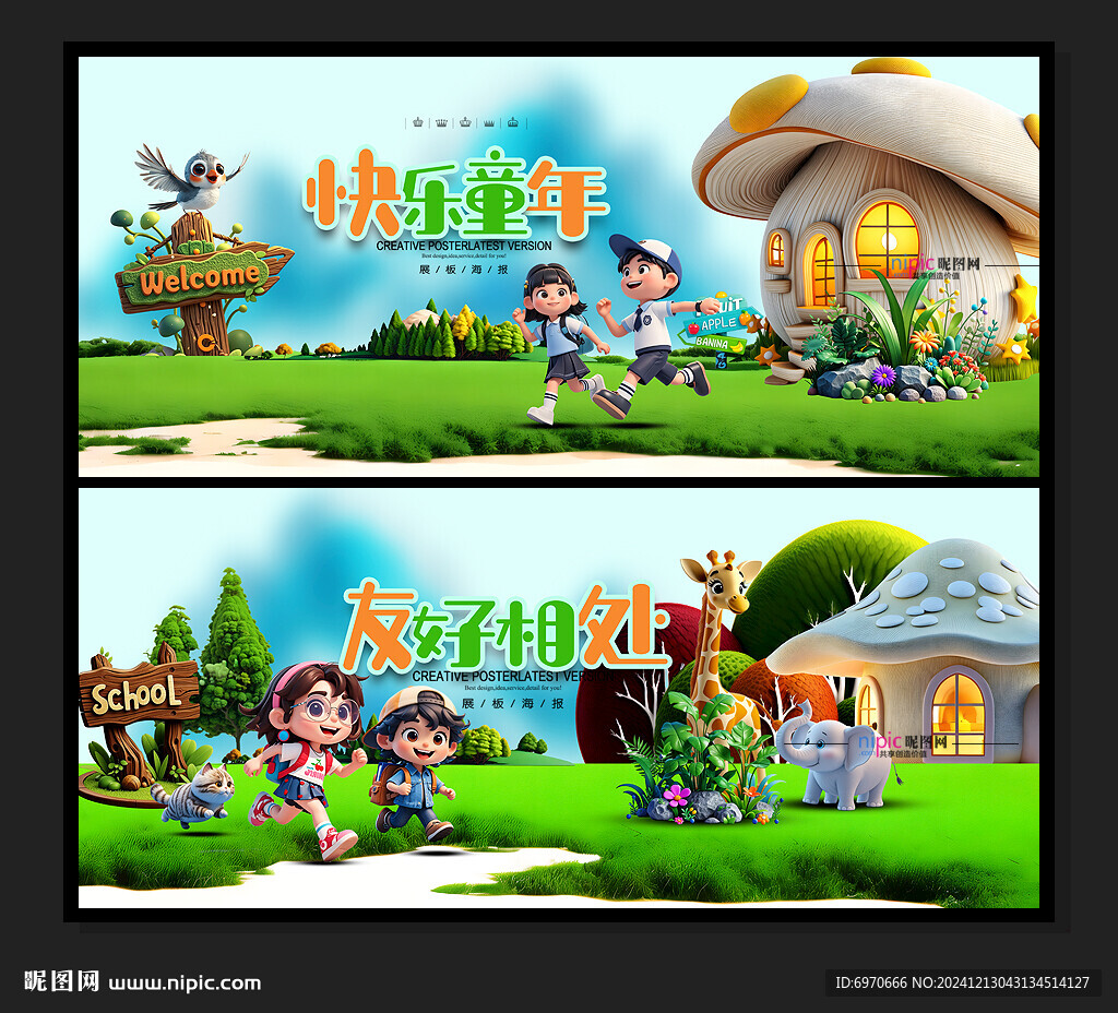 幼兒園展板