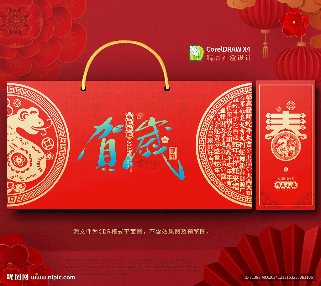 年貨禮盒包裝