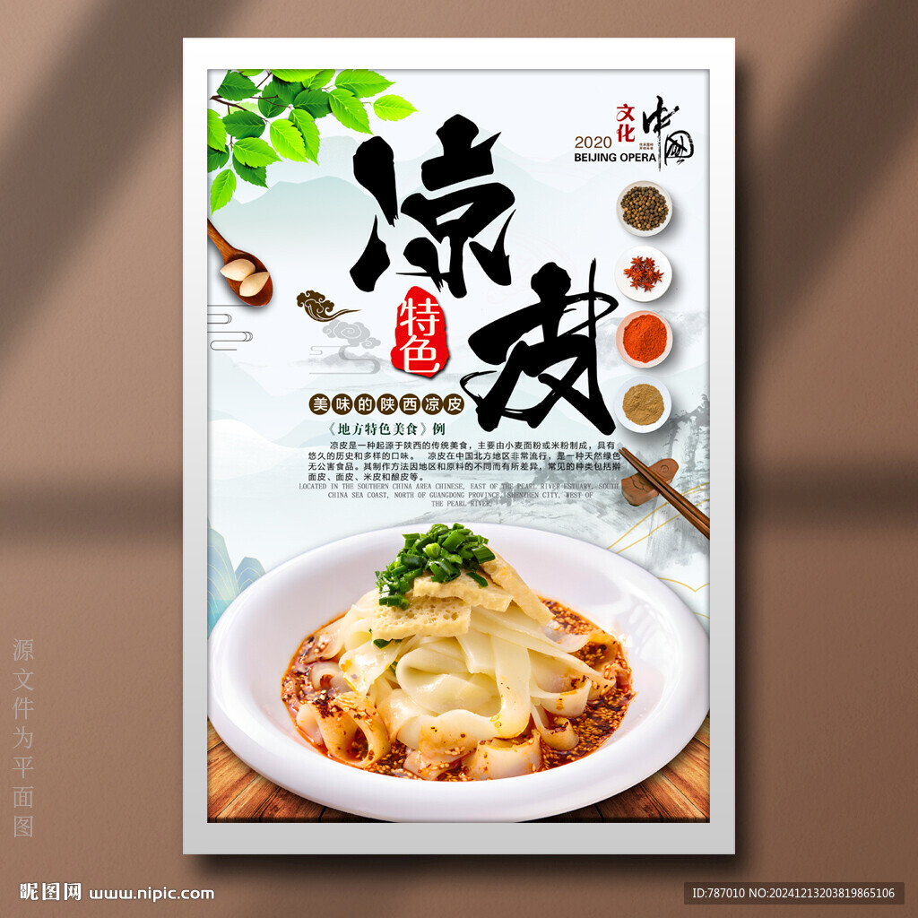 涼皮