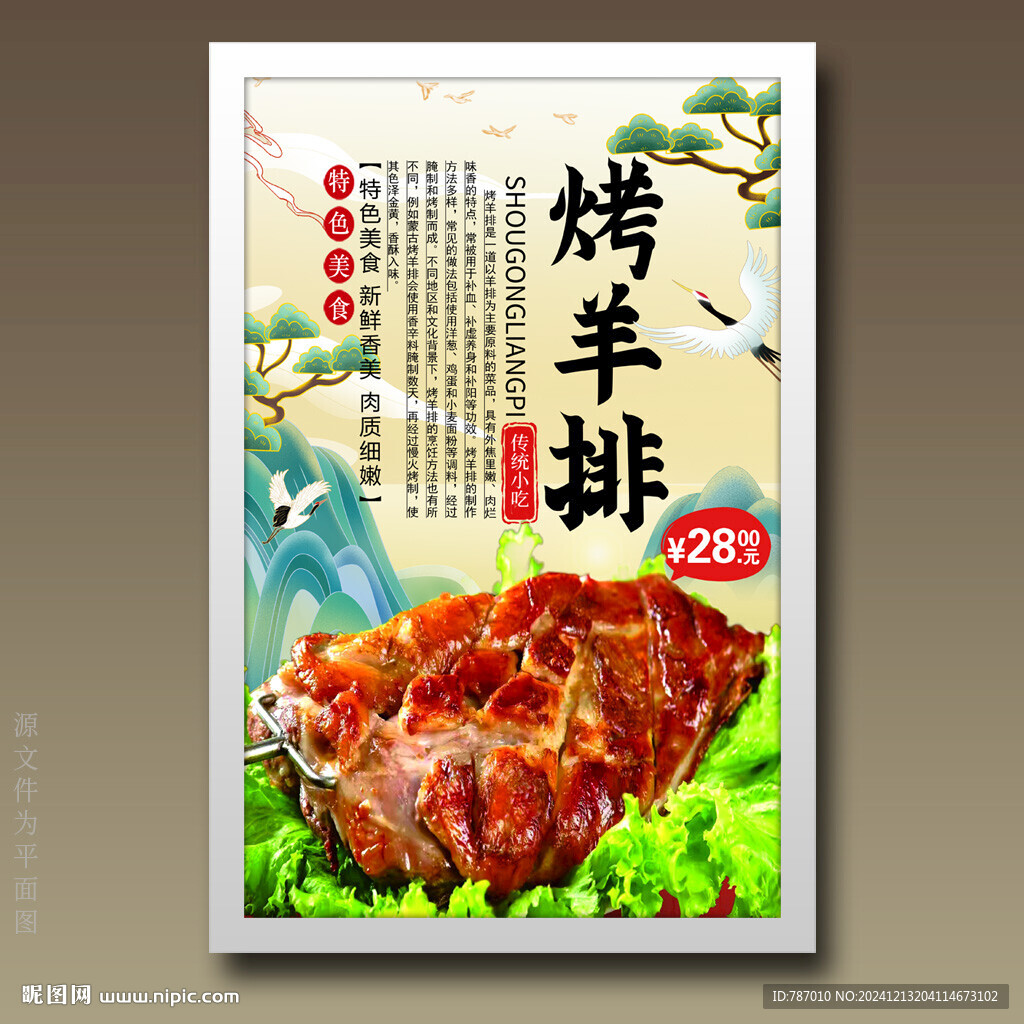 烤羊排