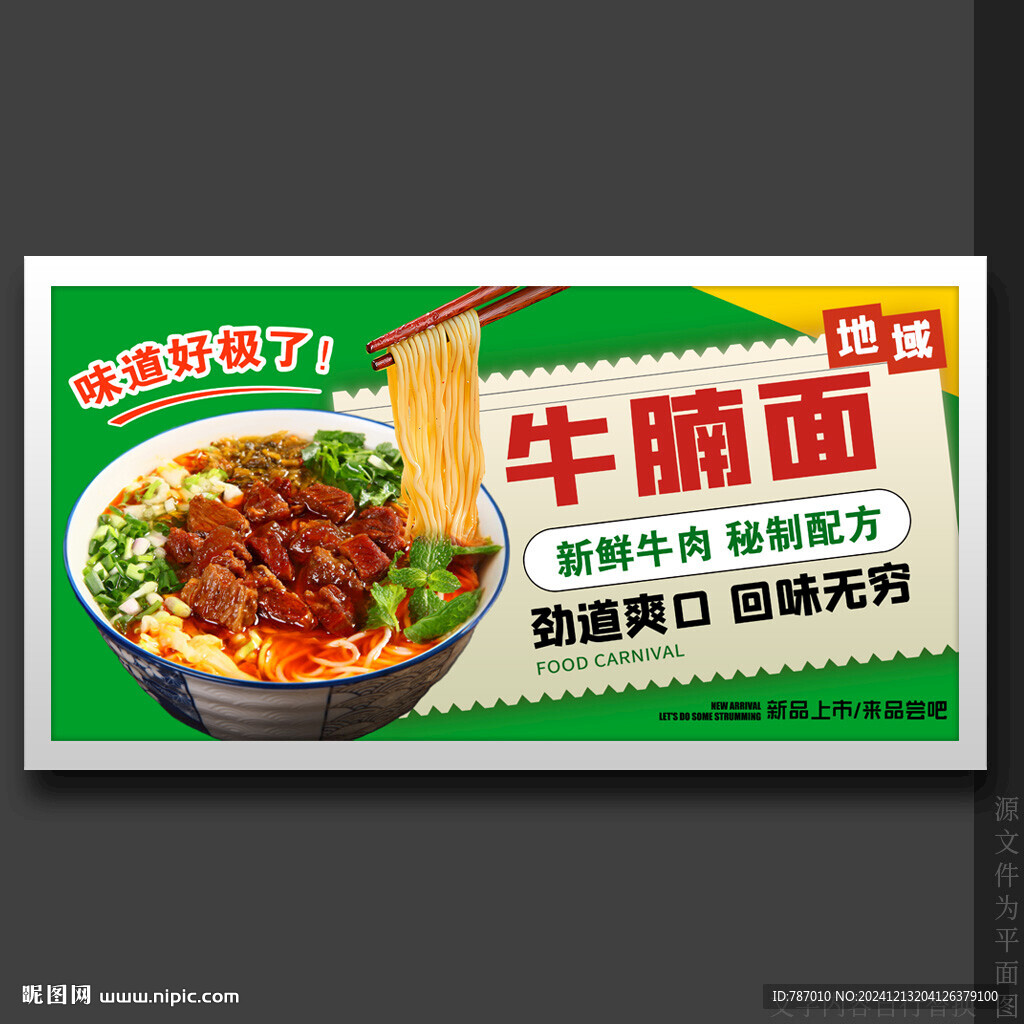 牛腩面