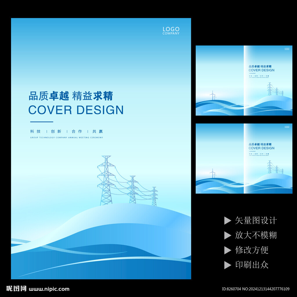 電力畫冊封面