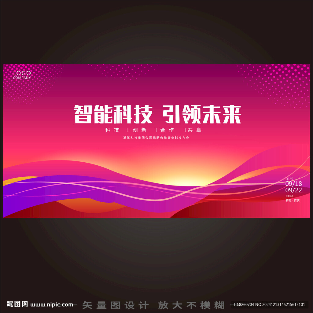 論壇峰會(huì)主KV