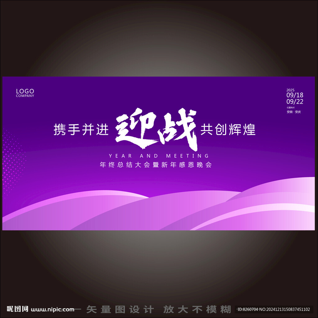 紫色會議背景