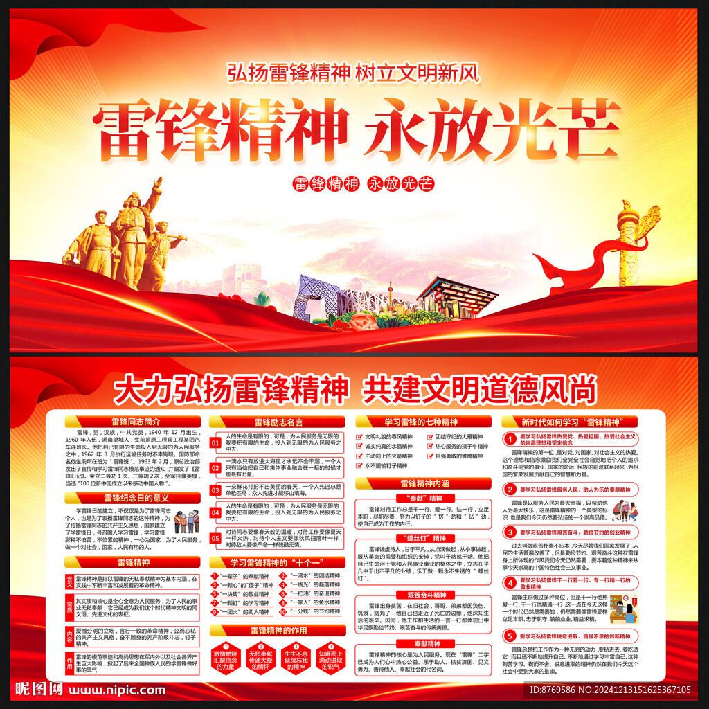 學雷鋒