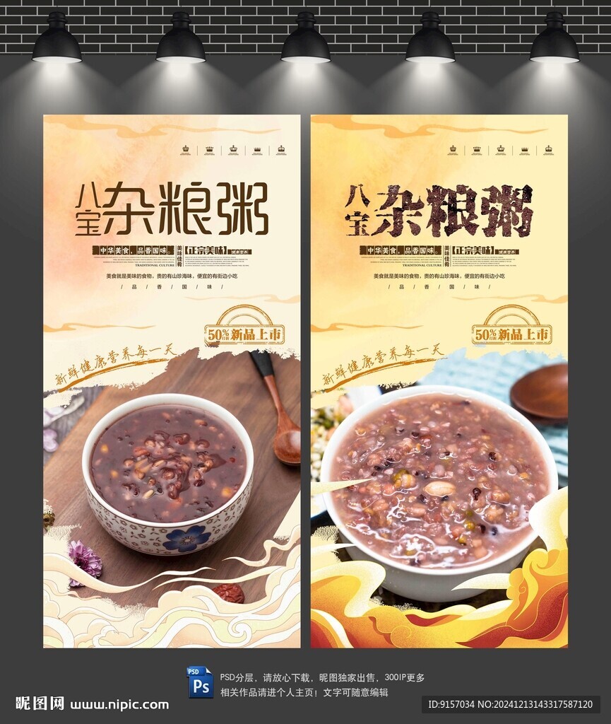 八寶雜糧粥