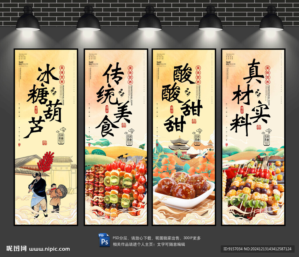 冰糖葫蘆