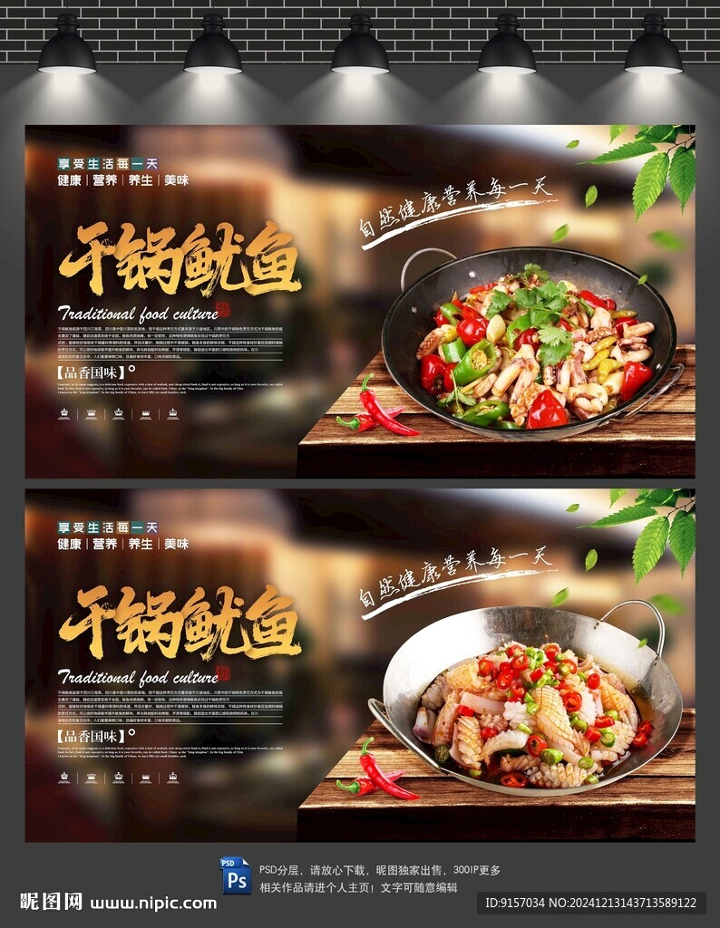 干鍋魷魚